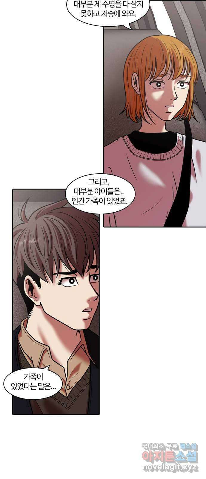 내일 284화 남아주세요 (3) 20