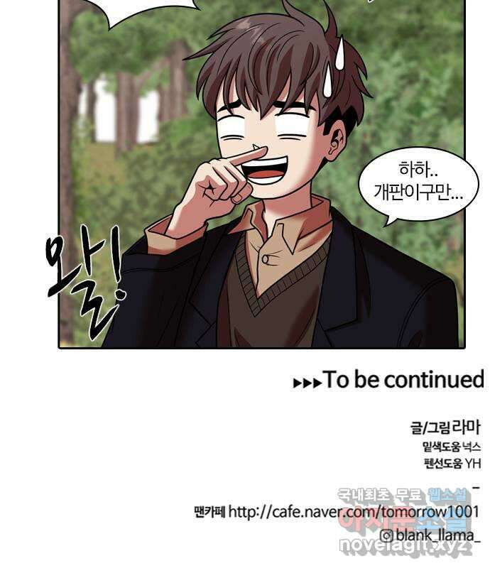 내일 284화 남아주세요 (3) 50
