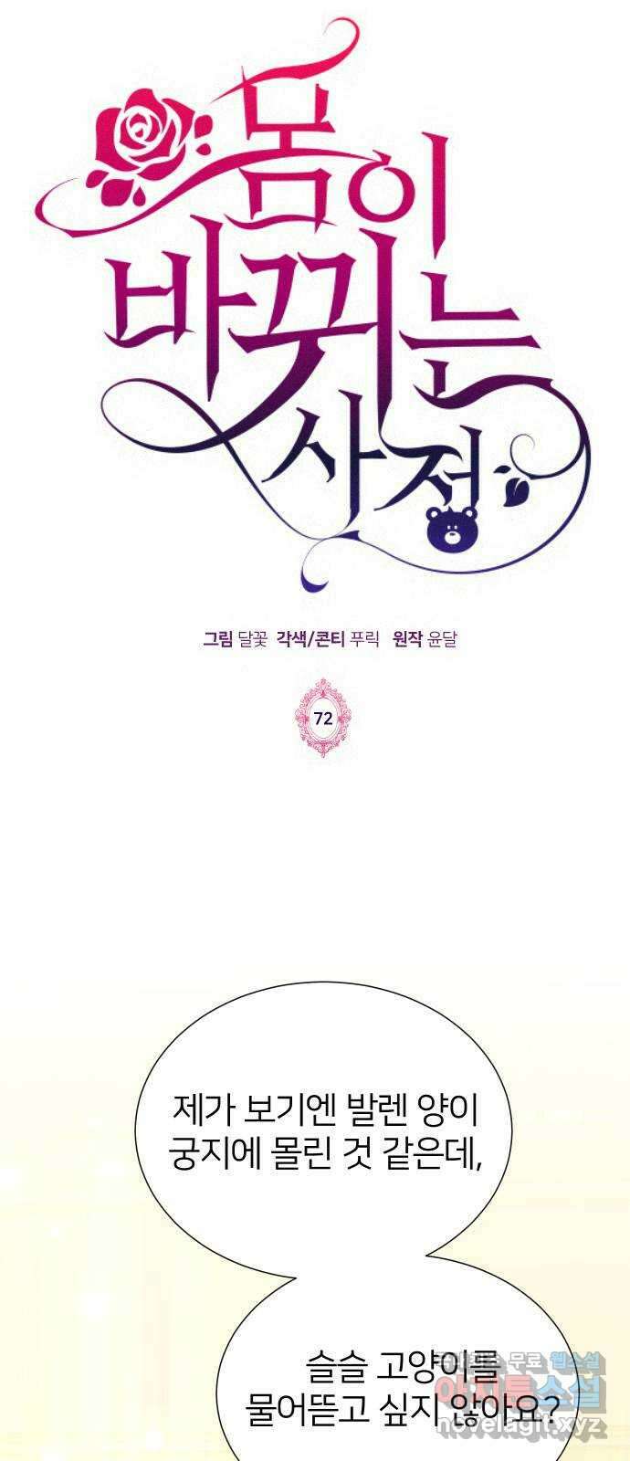 몸이 바뀌는 사정 72화 1