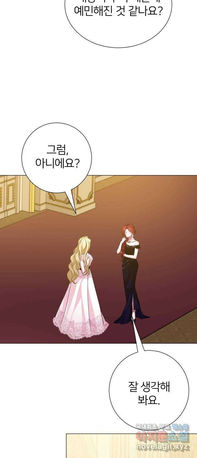 몸이 바뀌는 사정 72화 4