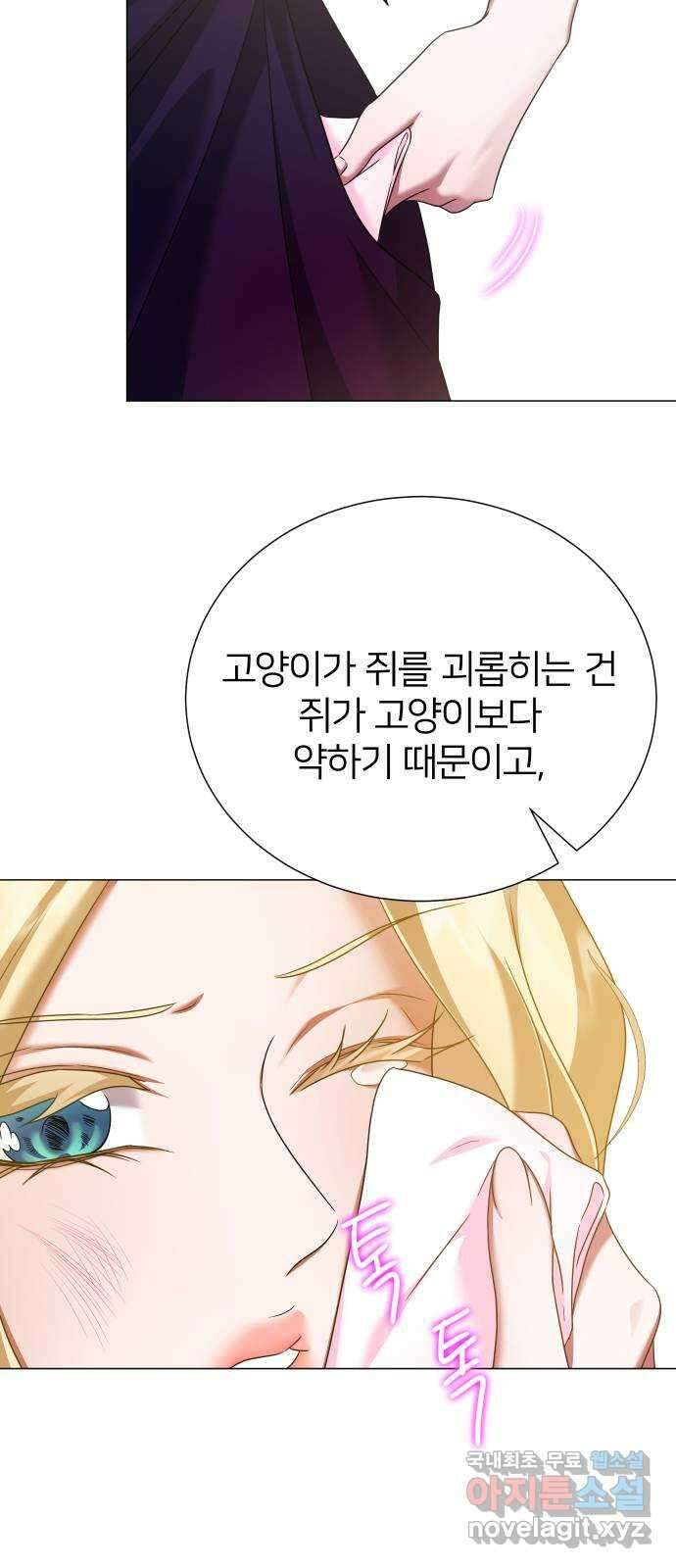 몸이 바뀌는 사정 72화 7