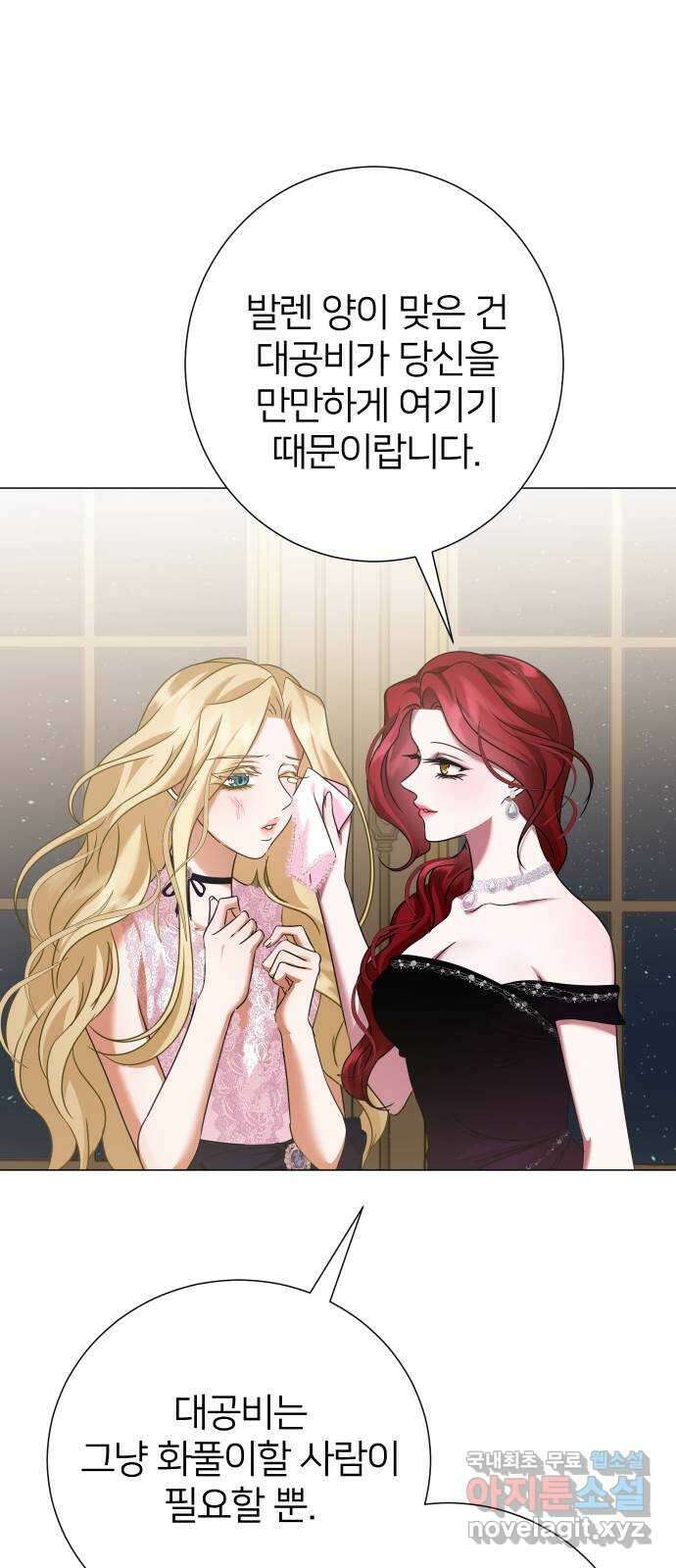 몸이 바뀌는 사정 72화 8