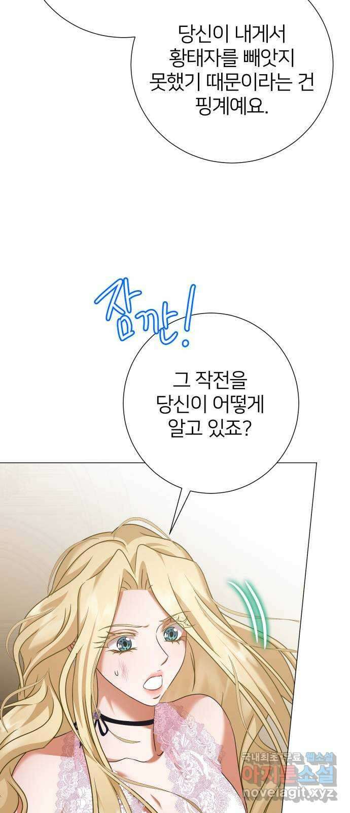 몸이 바뀌는 사정 72화 9