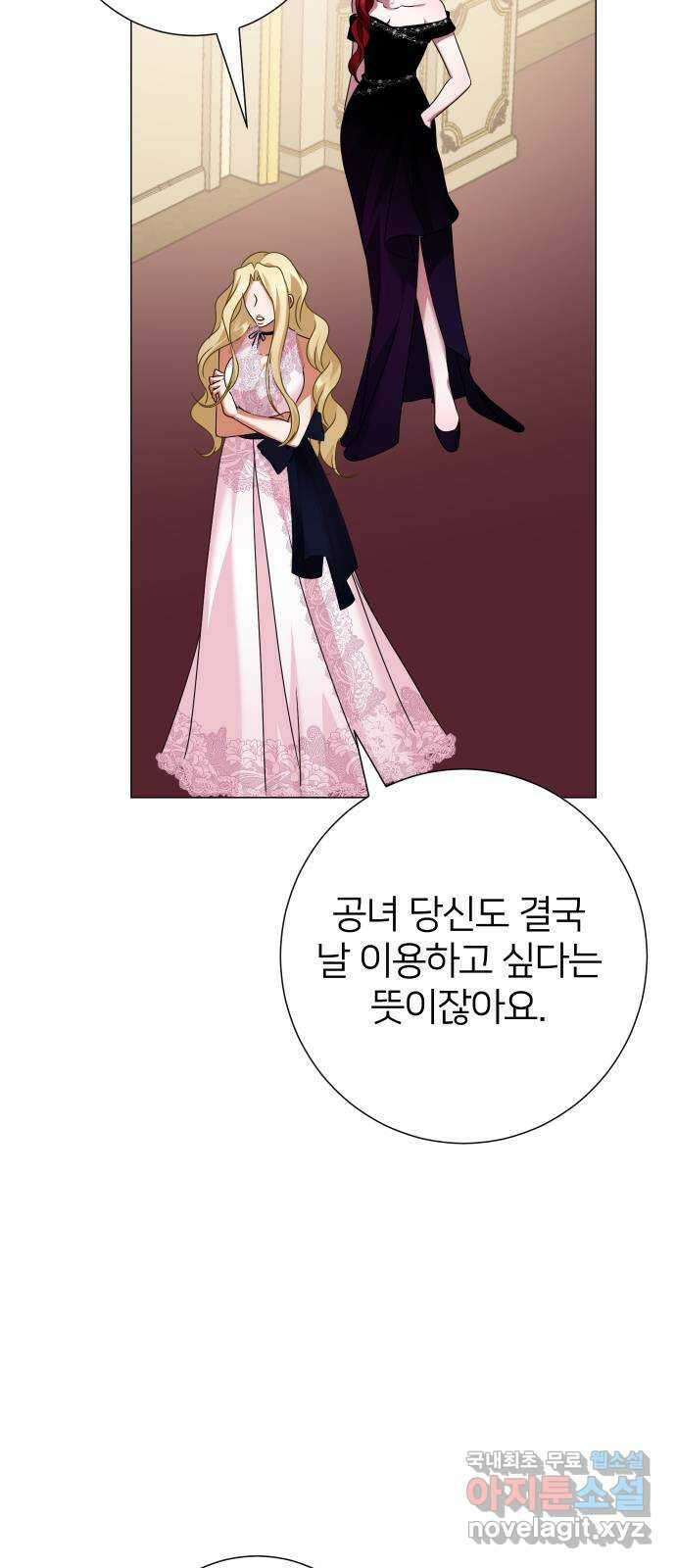 몸이 바뀌는 사정 72화 12