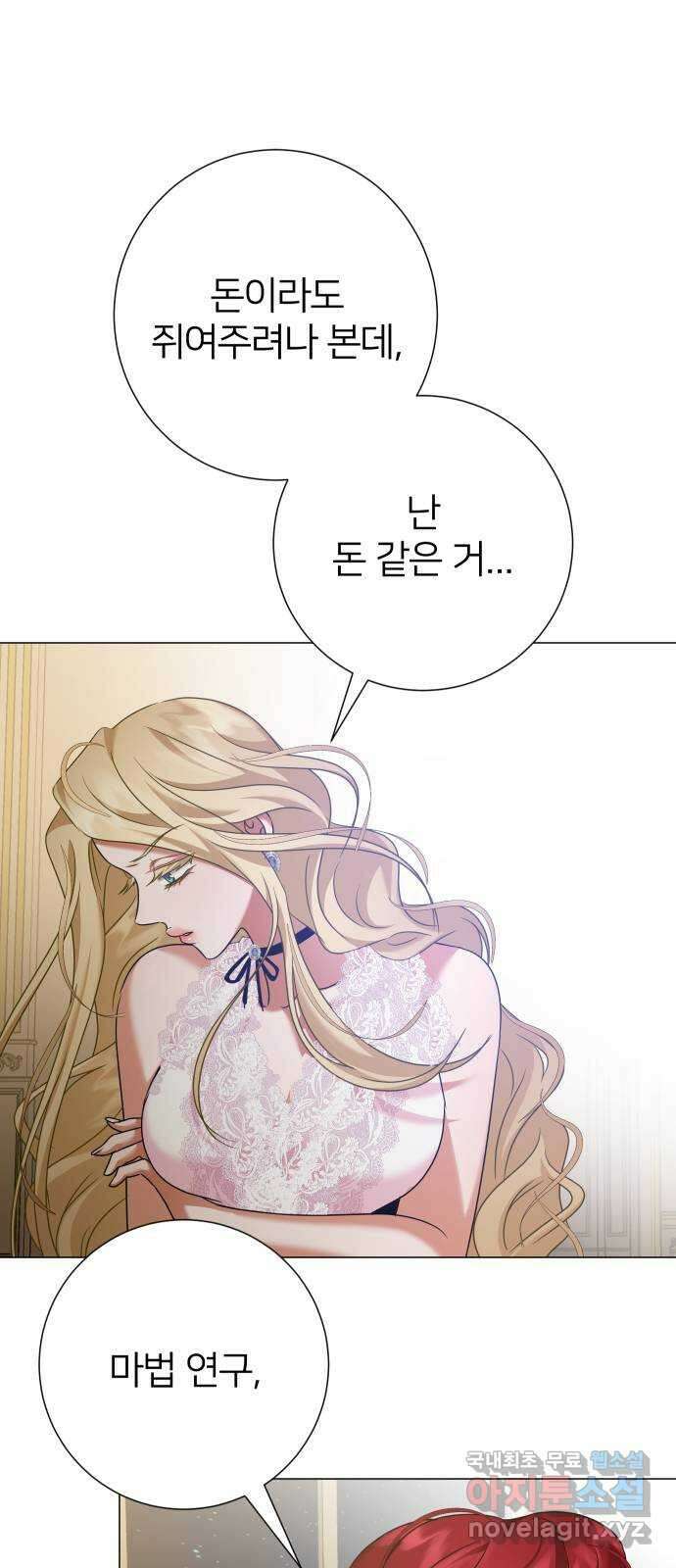 몸이 바뀌는 사정 72화 14