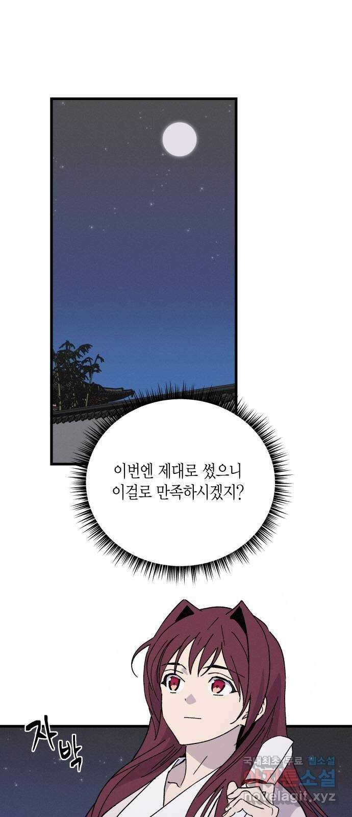 후궁 스캔들 53화 1