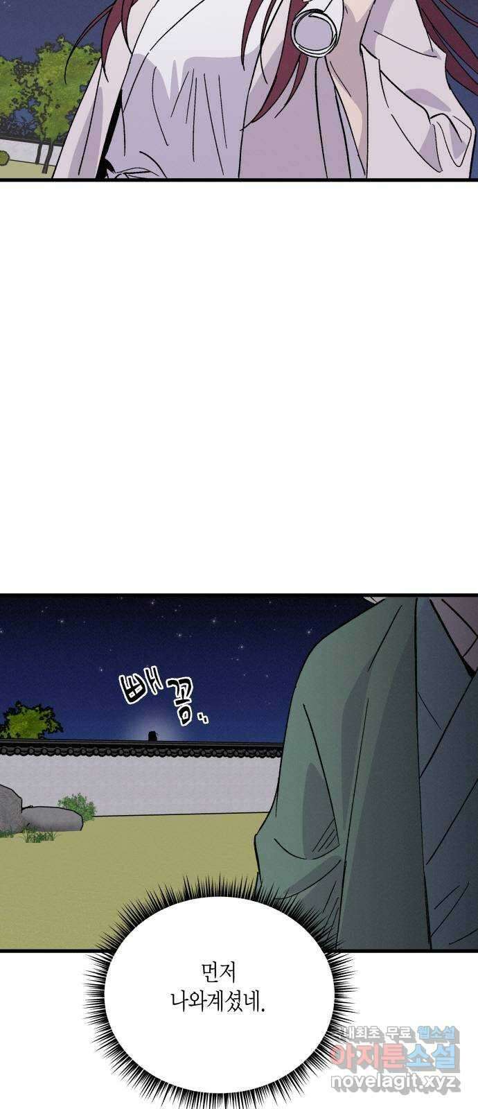 후궁 스캔들 53화 2