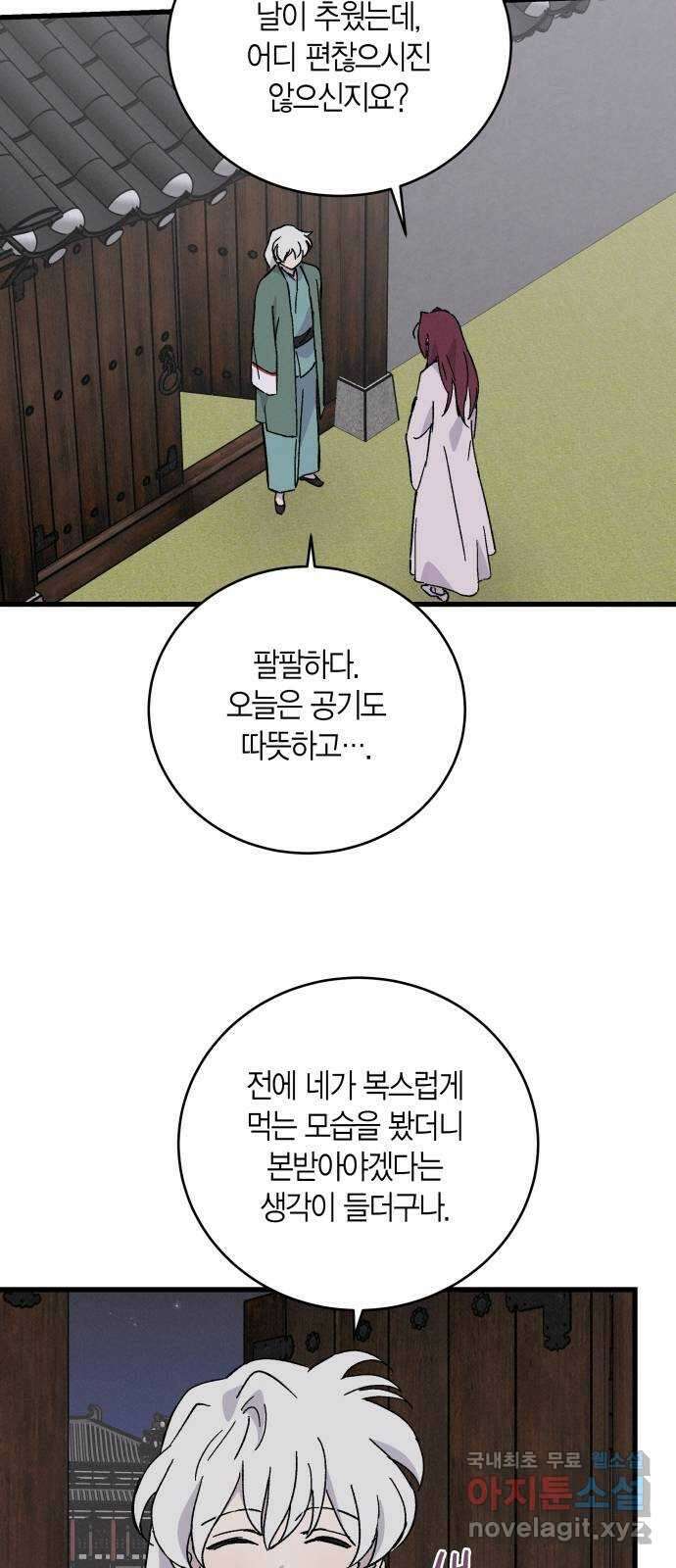 후궁 스캔들 53화 6