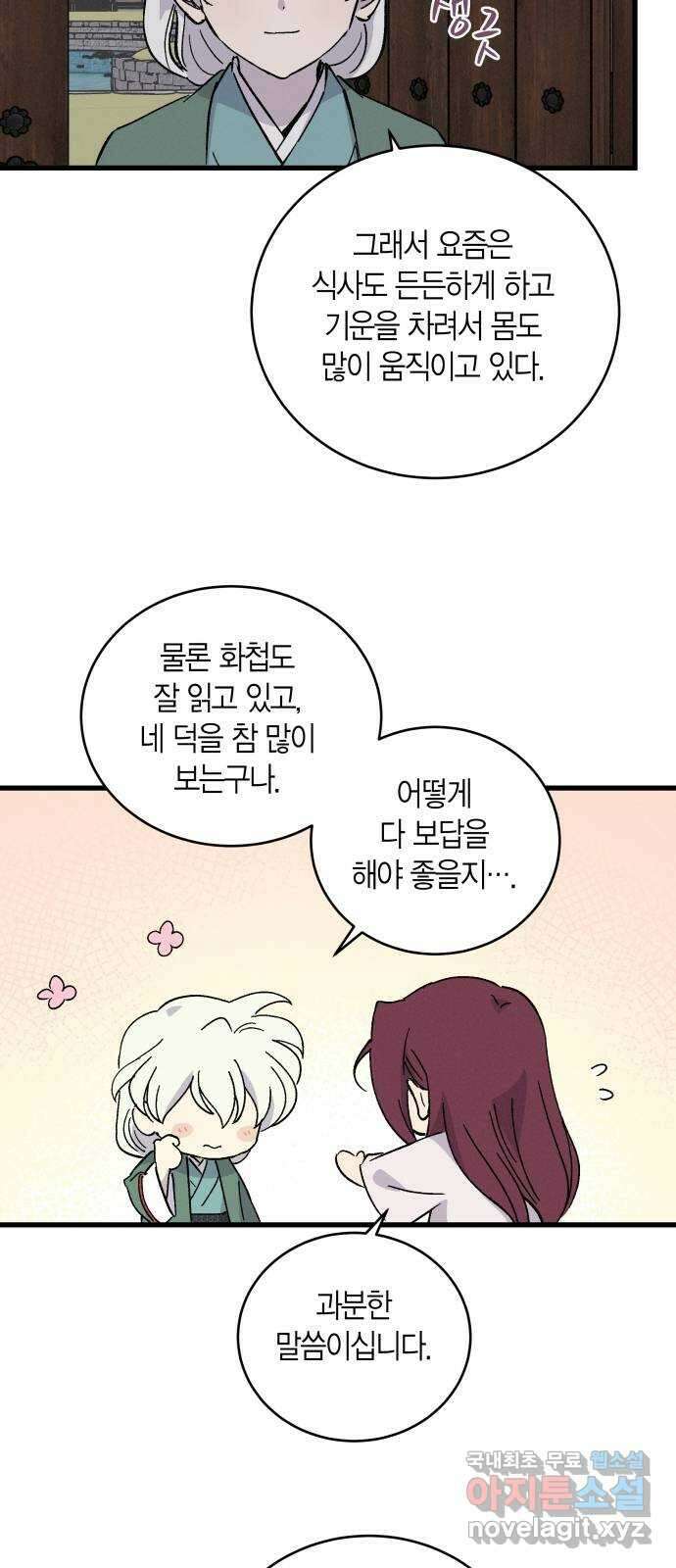 후궁 스캔들 53화 7