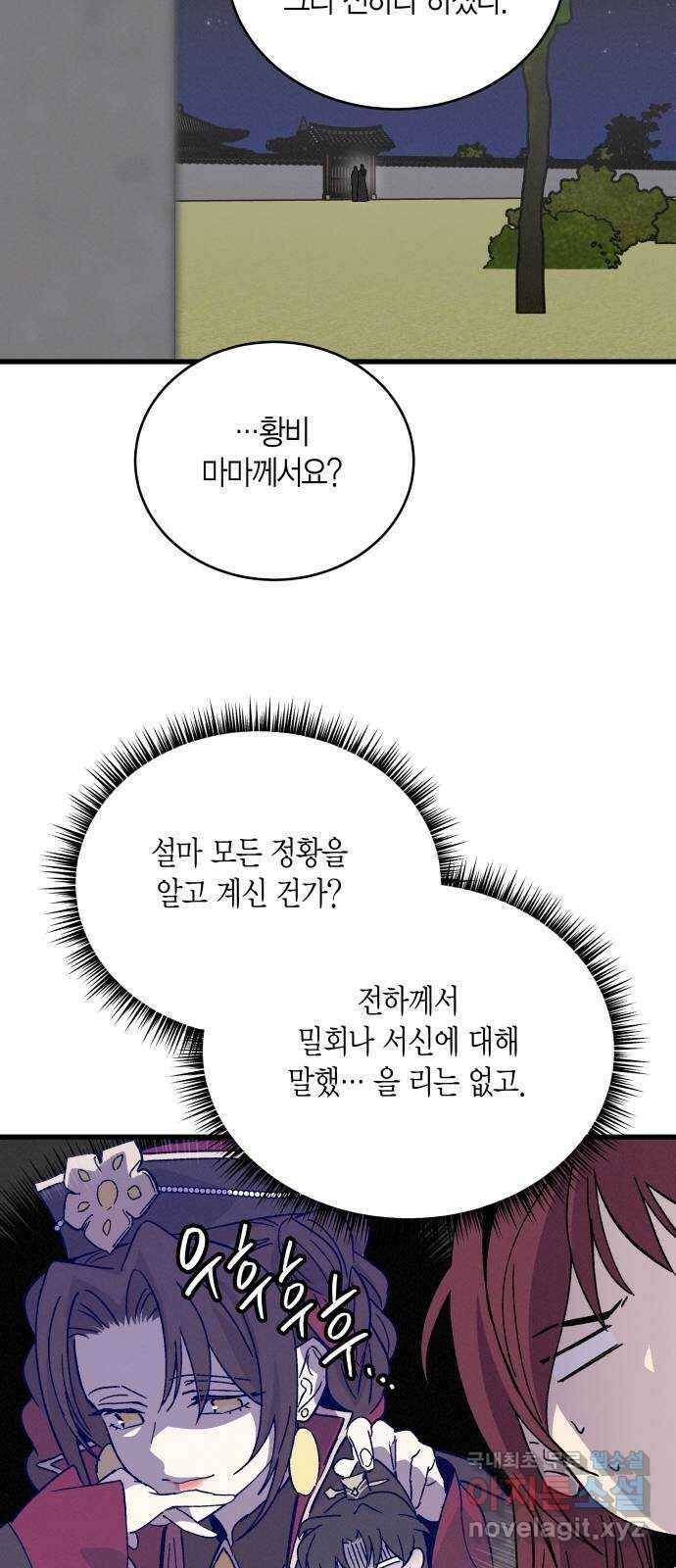 후궁 스캔들 53화 9