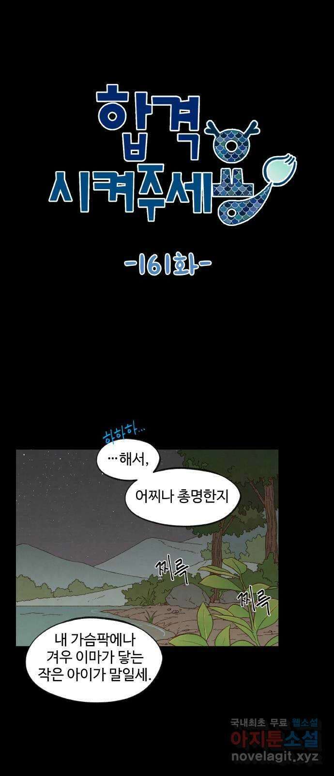 합격시켜주세용 161화 1