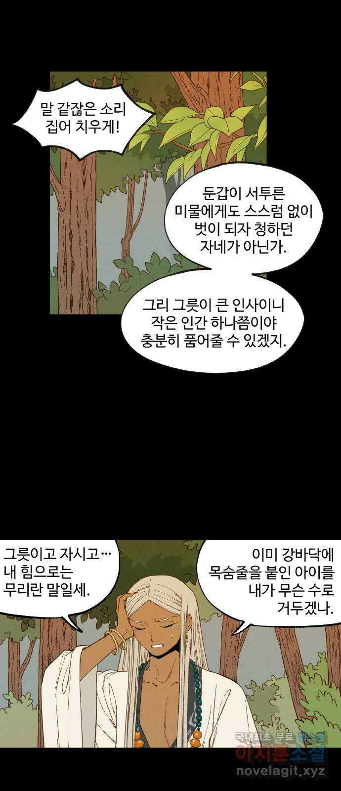 합격시켜주세용 161화 10