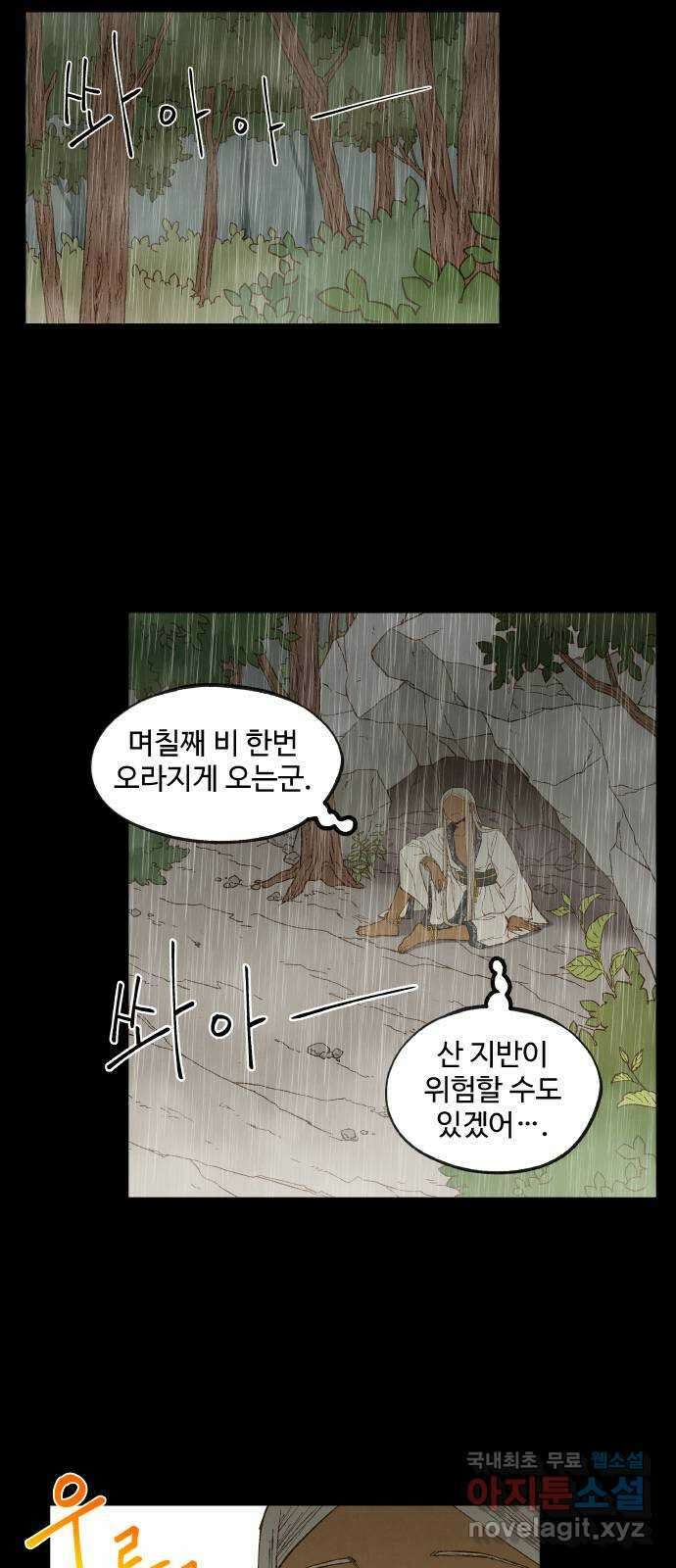 합격시켜주세용 161화 12