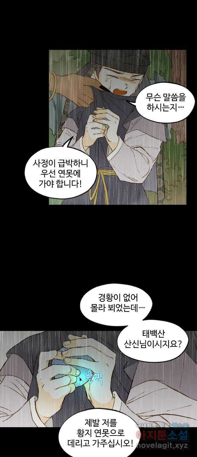 합격시켜주세용 161화 21