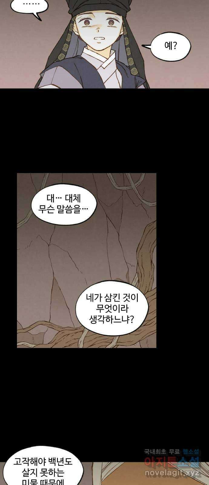 합격시켜주세용 161화 26