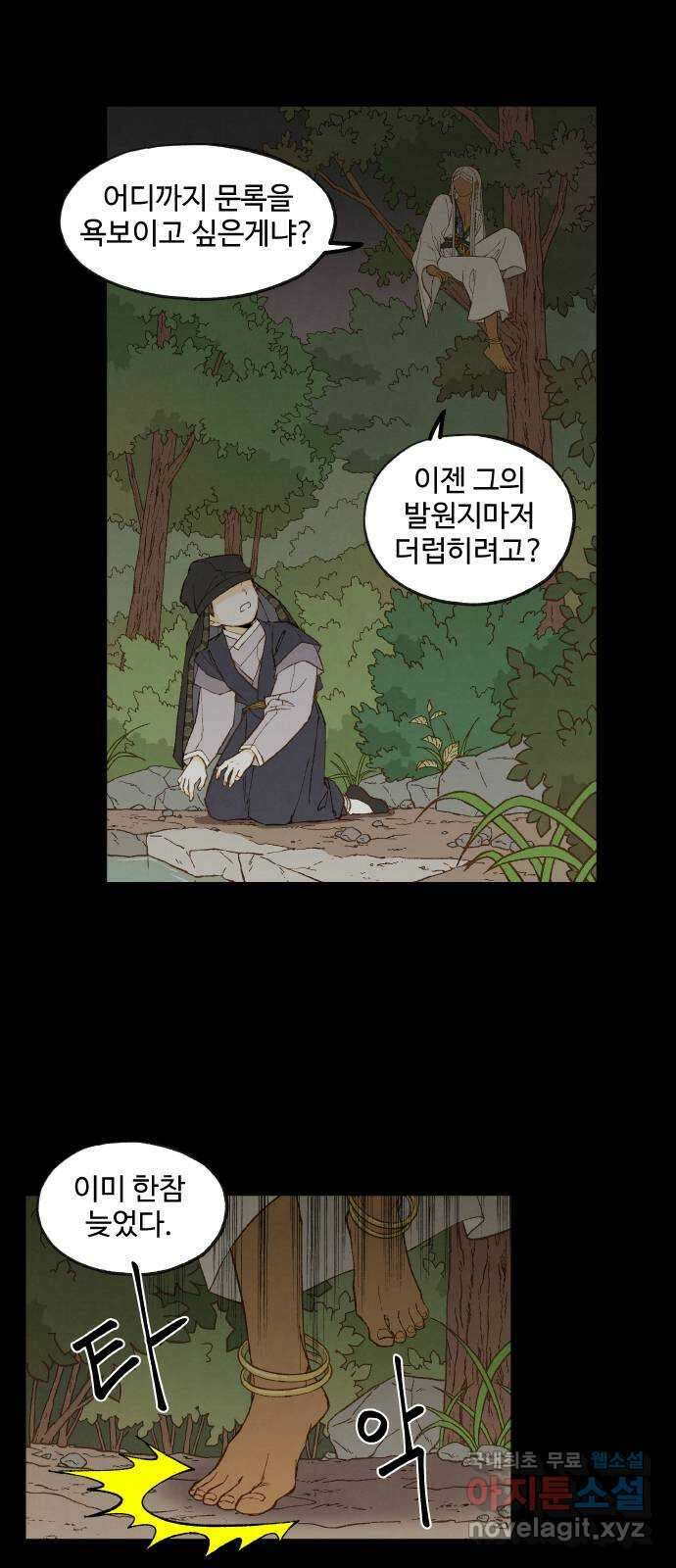 합격시켜주세용 161화 33