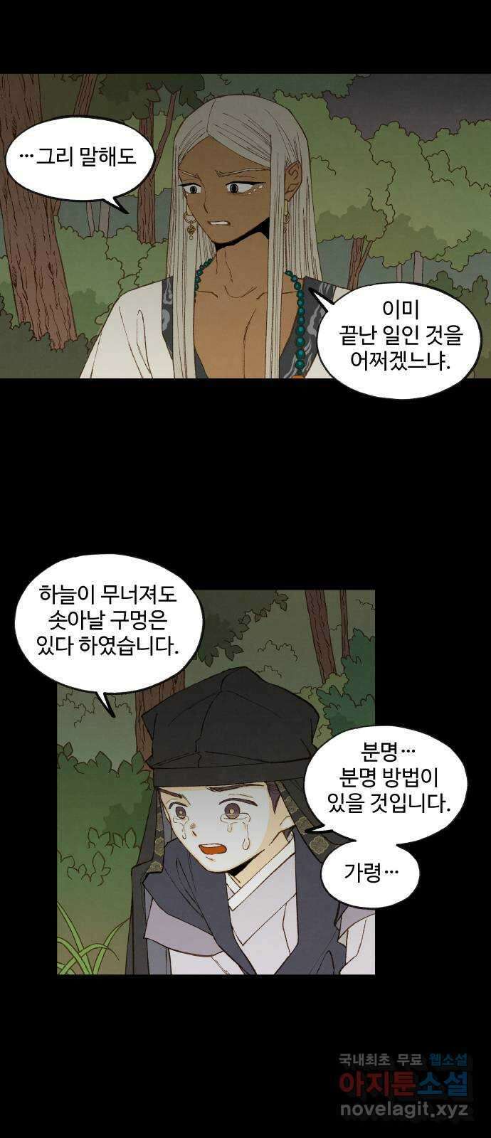 합격시켜주세용 161화 37