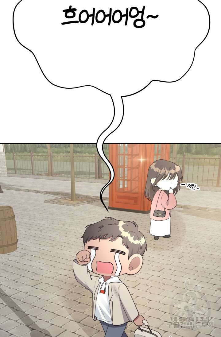 너 나랑 잤니? 26화 3