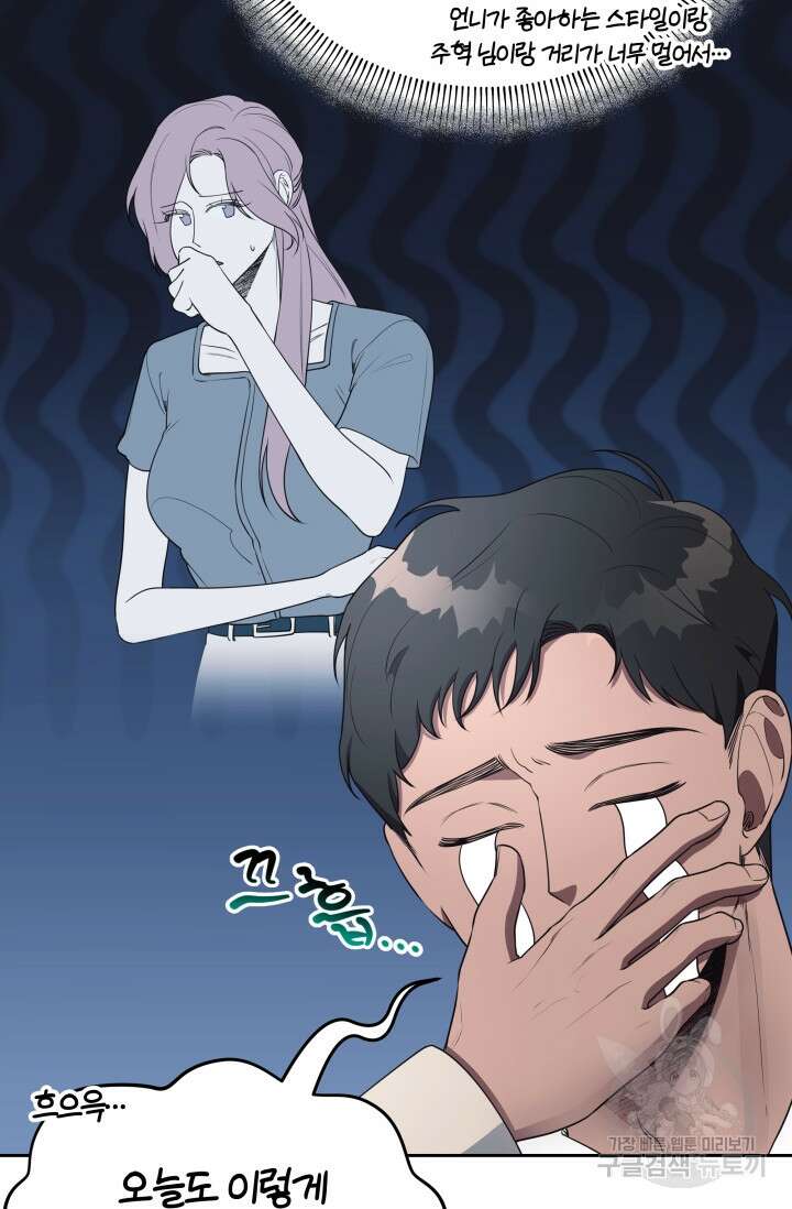 너 나랑 잤니? 26화 5