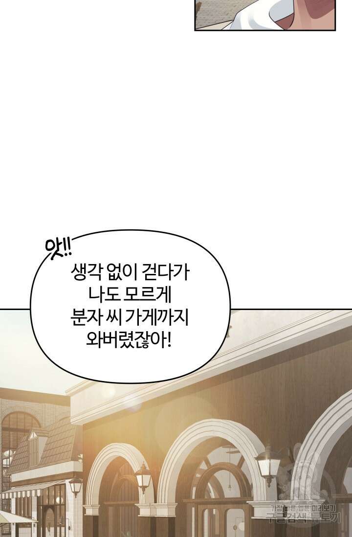 너 나랑 잤니? 26화 6