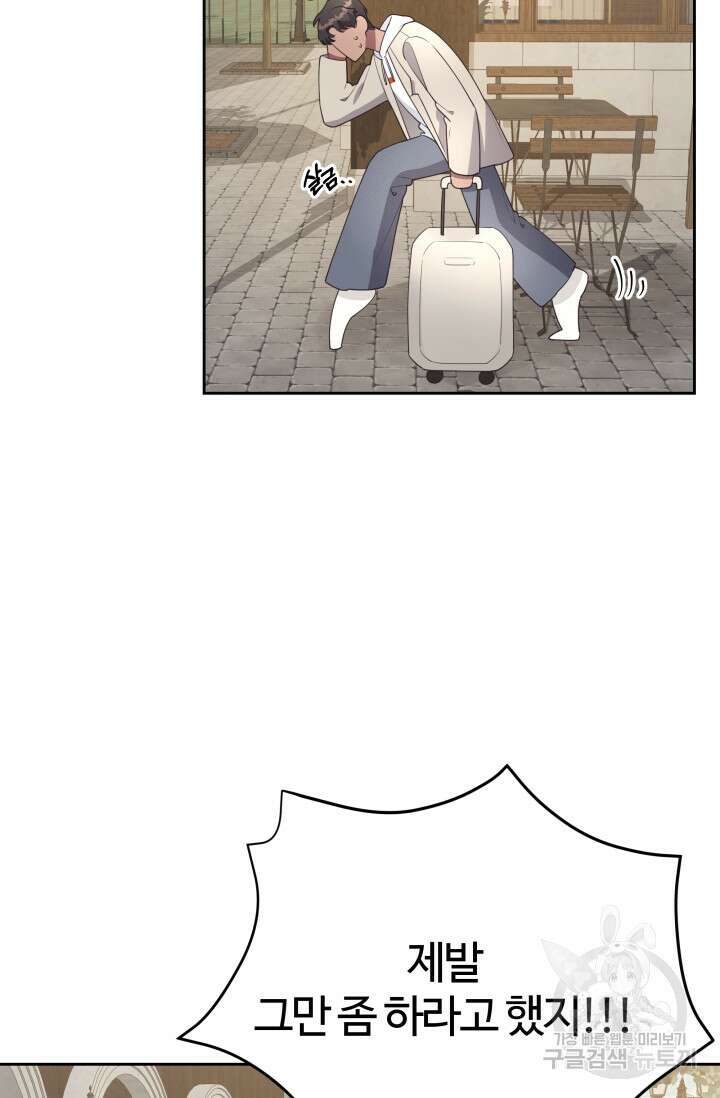 너 나랑 잤니? 26화 8