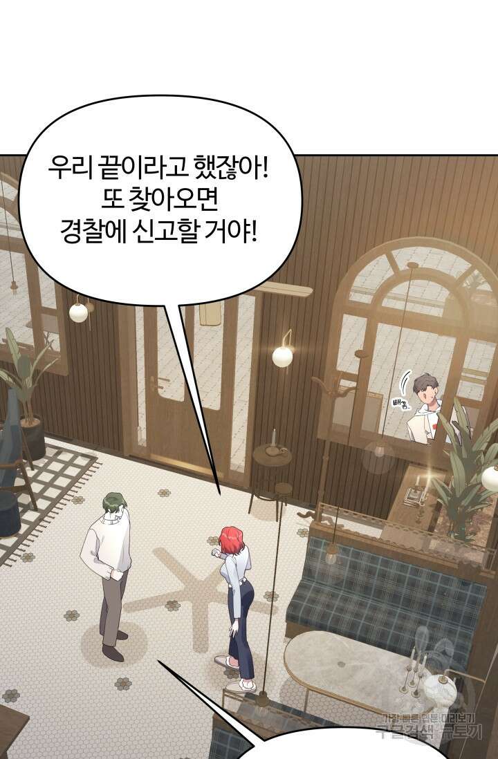 너 나랑 잤니? 26화 10