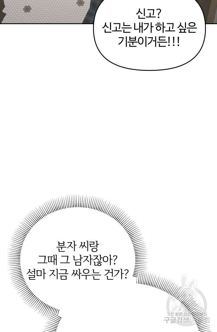 너 나랑 잤니? 26화 11