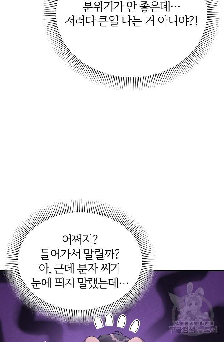 너 나랑 잤니? 26화 12