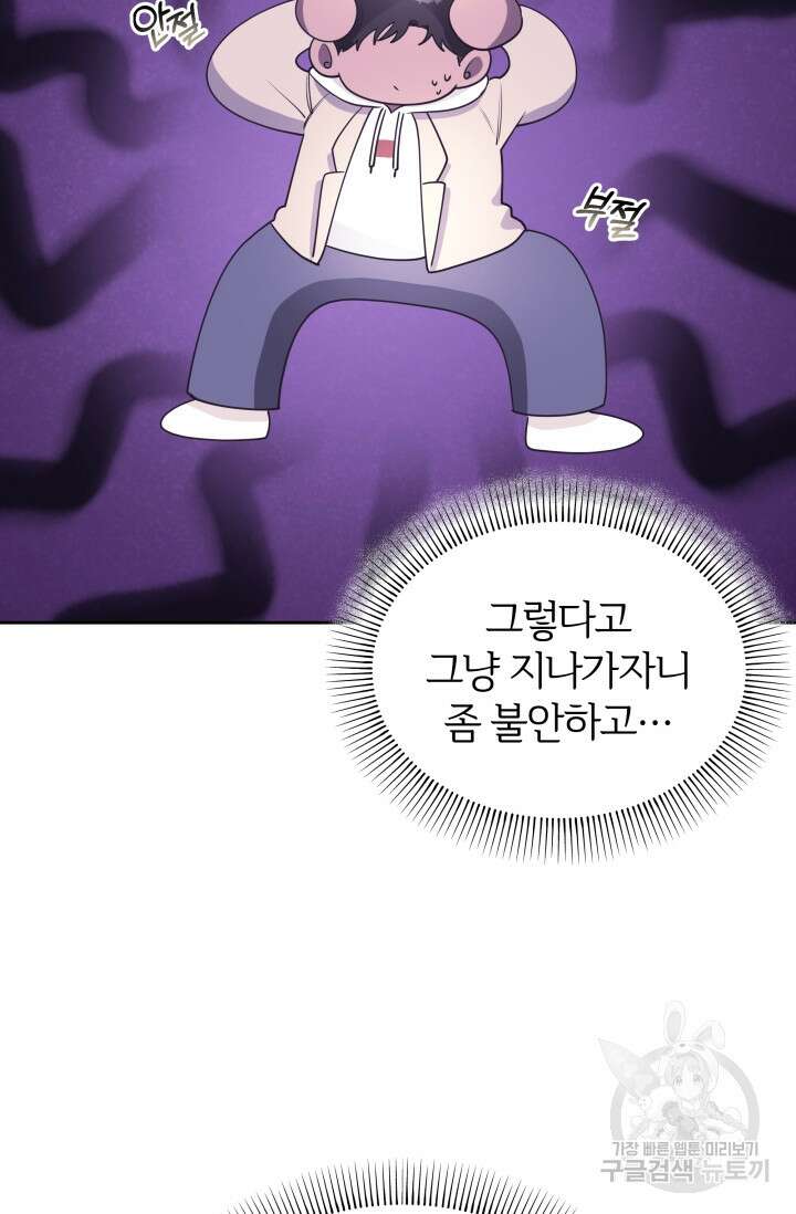 너 나랑 잤니? 26화 13