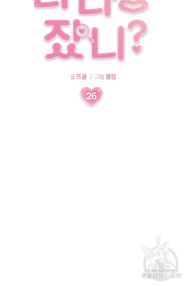 너 나랑 잤니? 26화 15