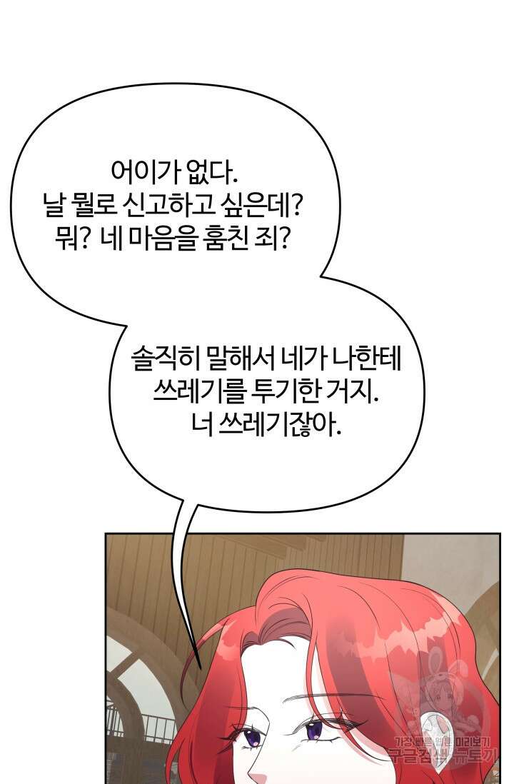 너 나랑 잤니? 26화 16