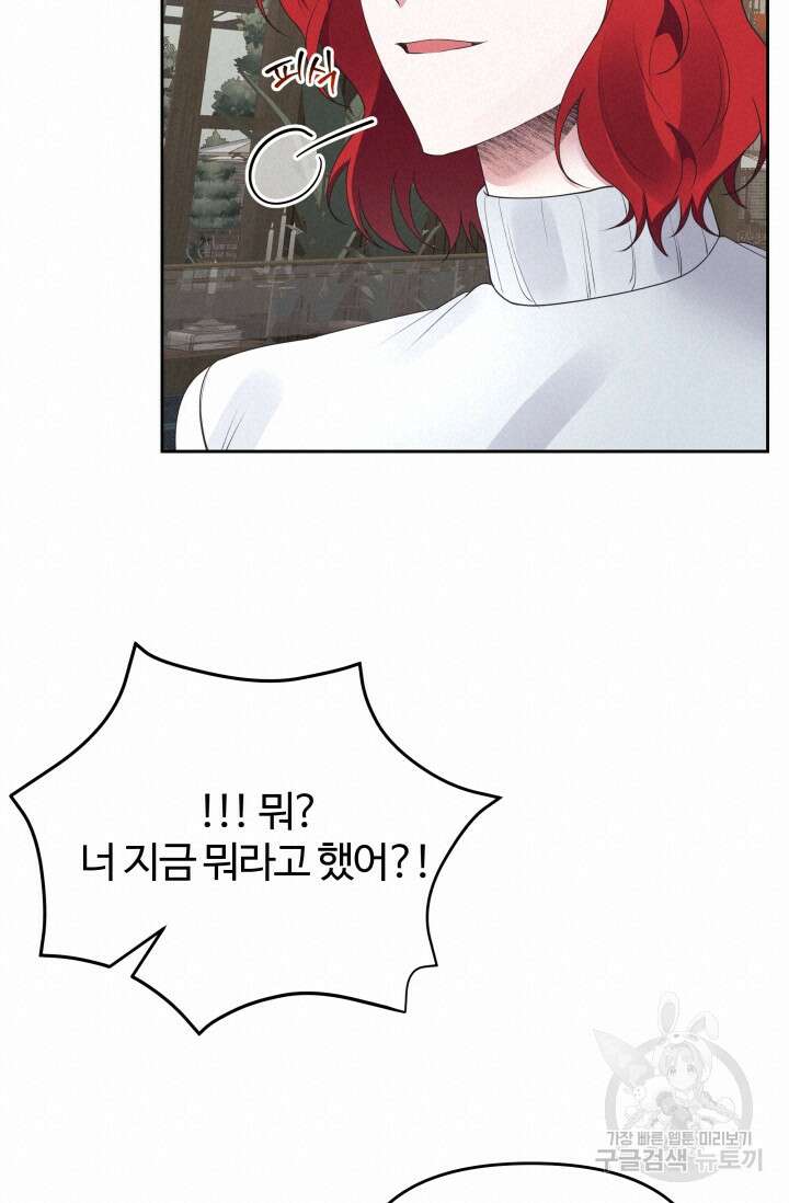 너 나랑 잤니? 26화 17