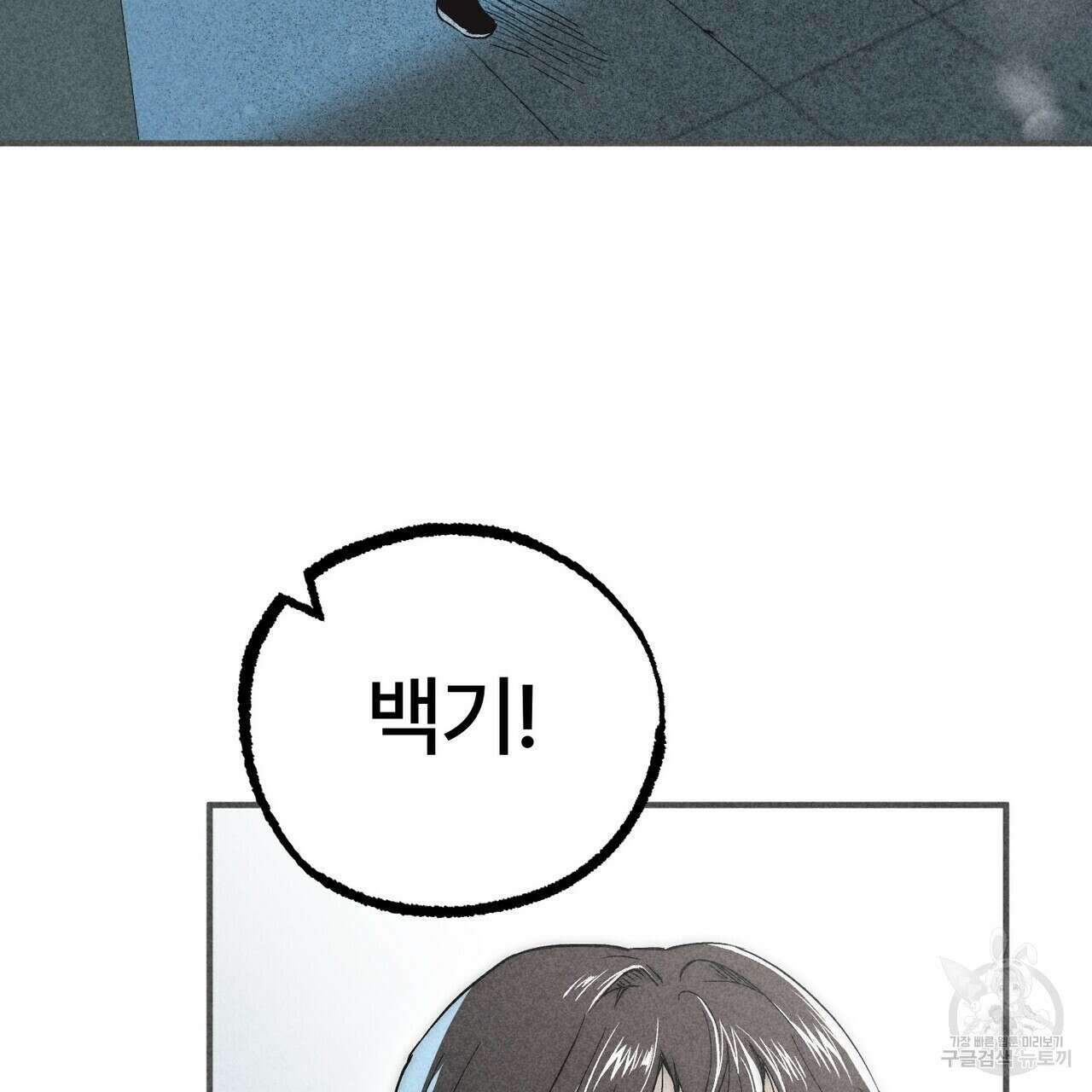 철과 속 16화 3