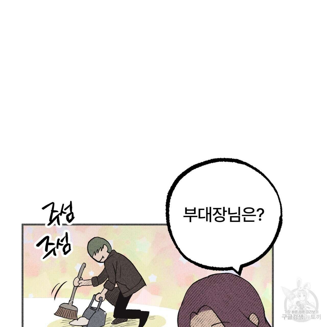 철과 속 16화 7