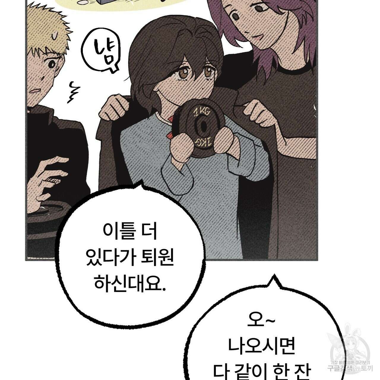 철과 속 16화 8