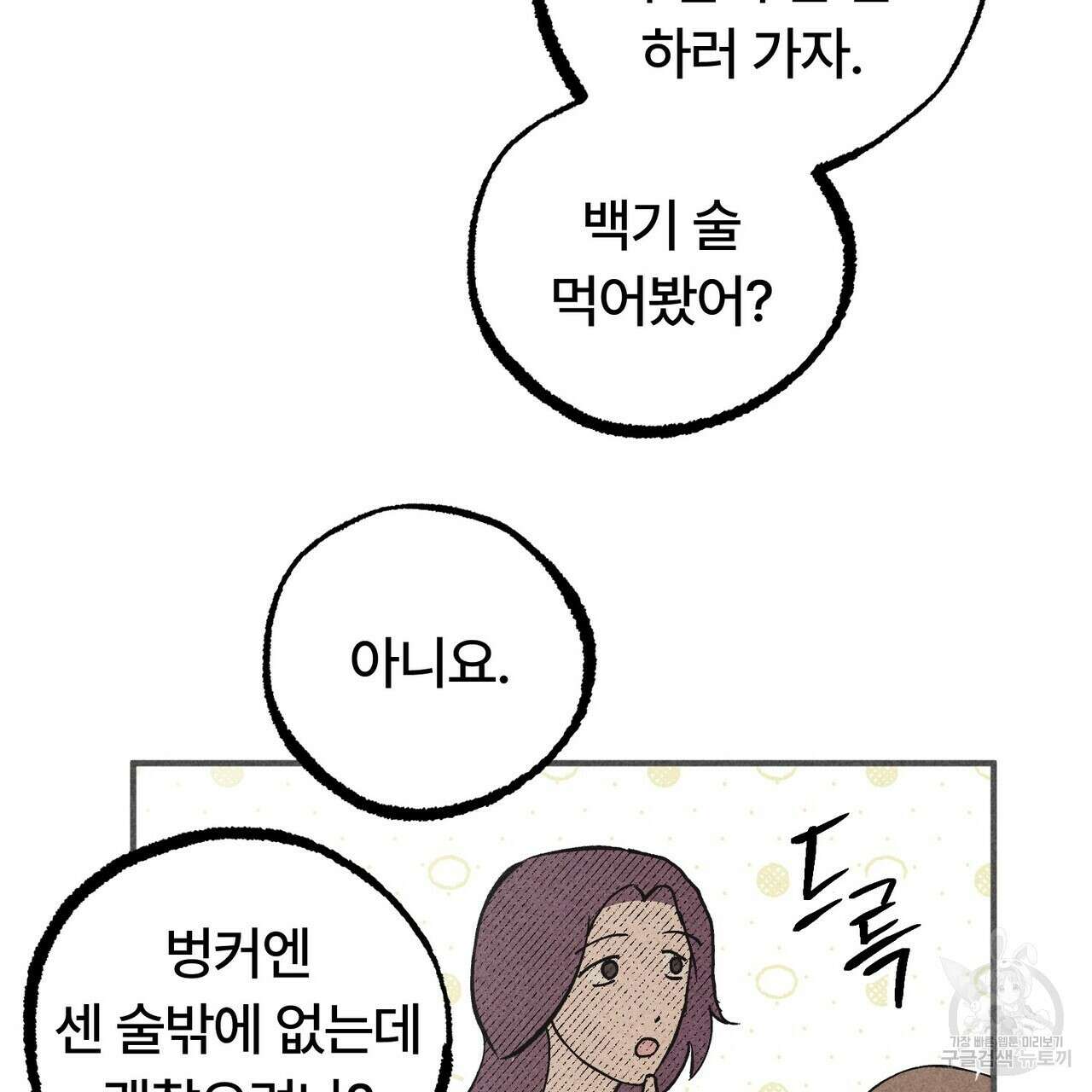 철과 속 16화 9