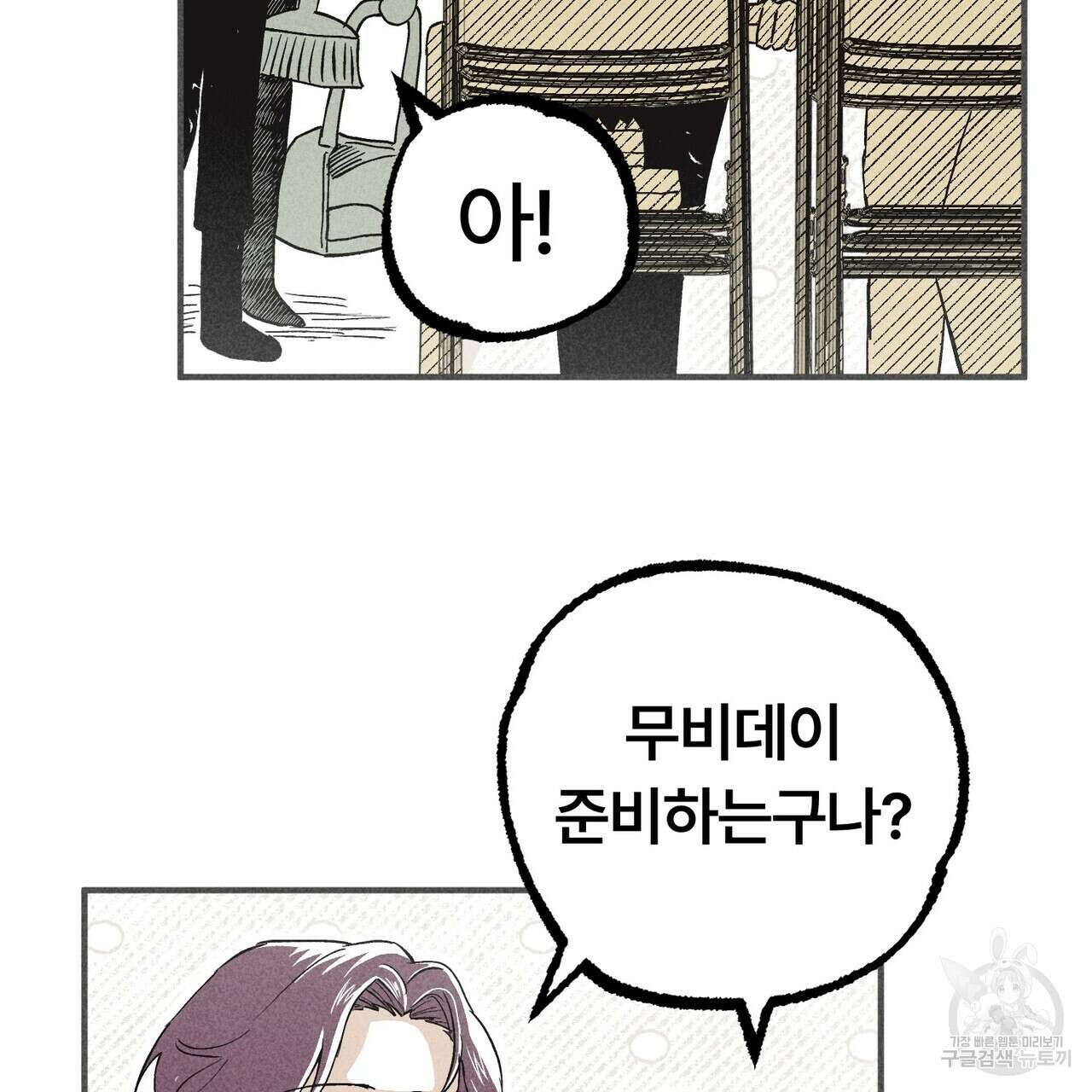 철과 속 16화 12