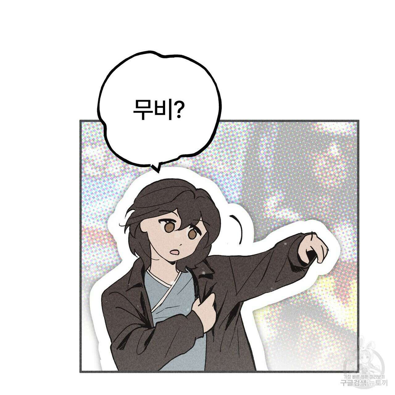 철과 속 16화 14