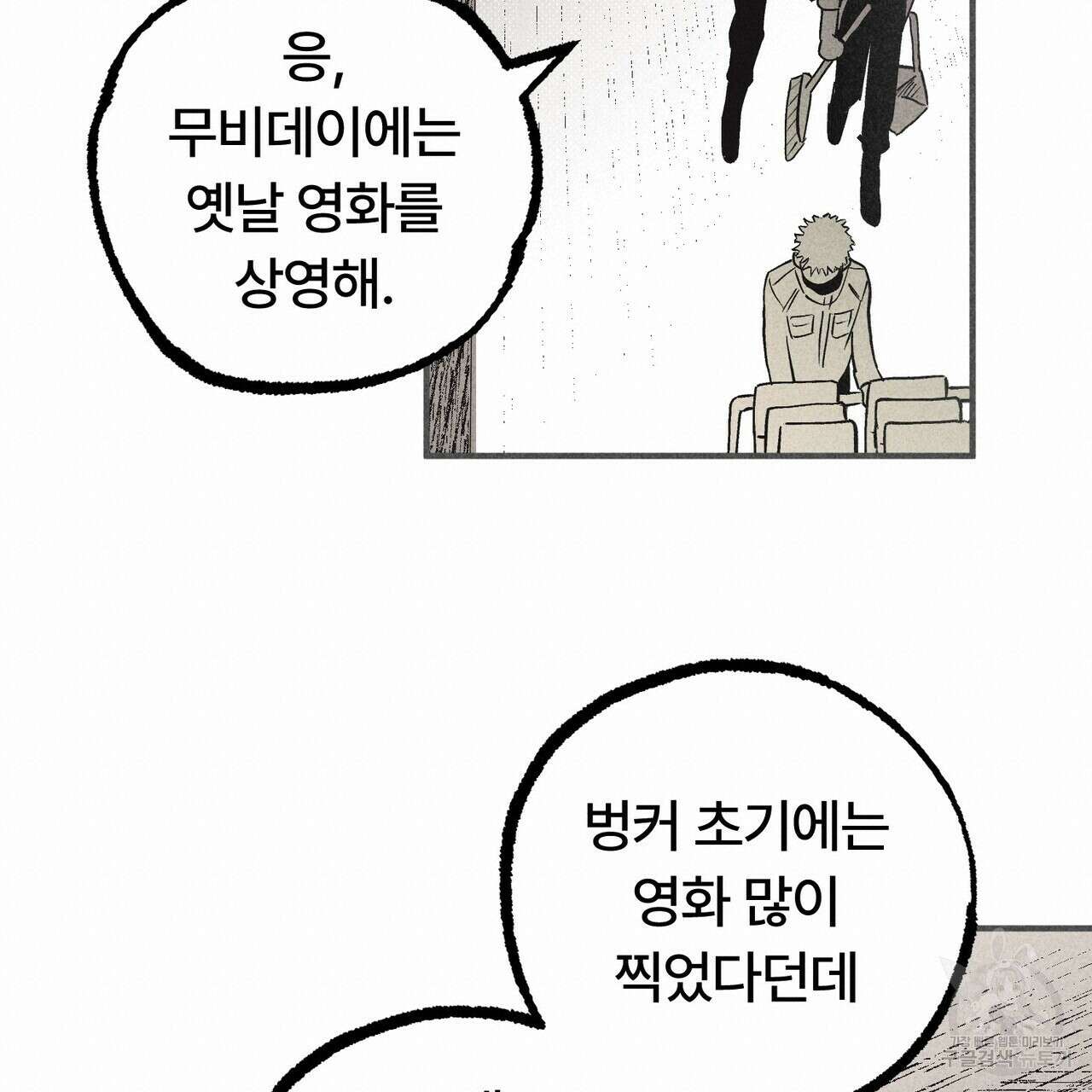 철과 속 16화 16