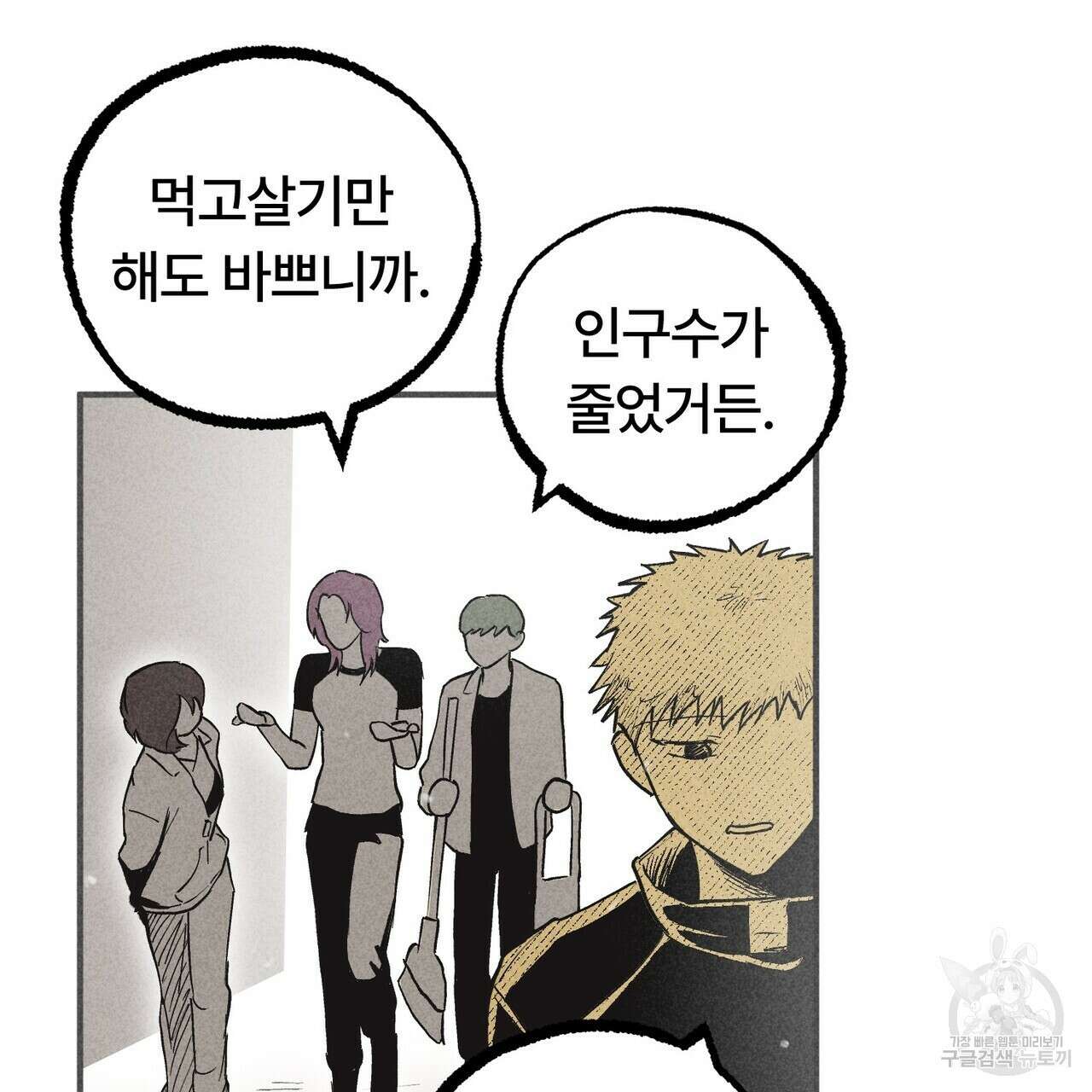 철과 속 16화 18