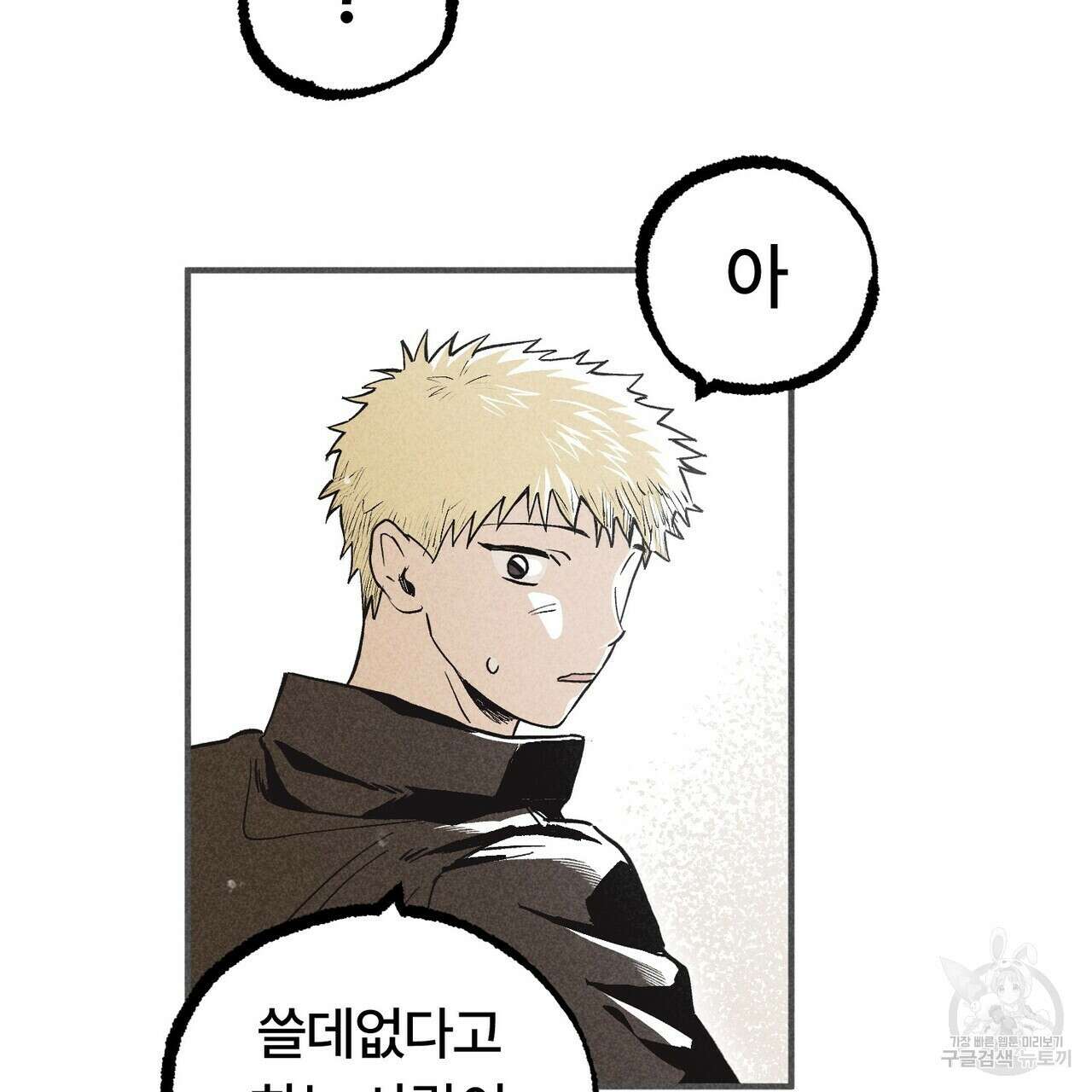철과 속 16화 20