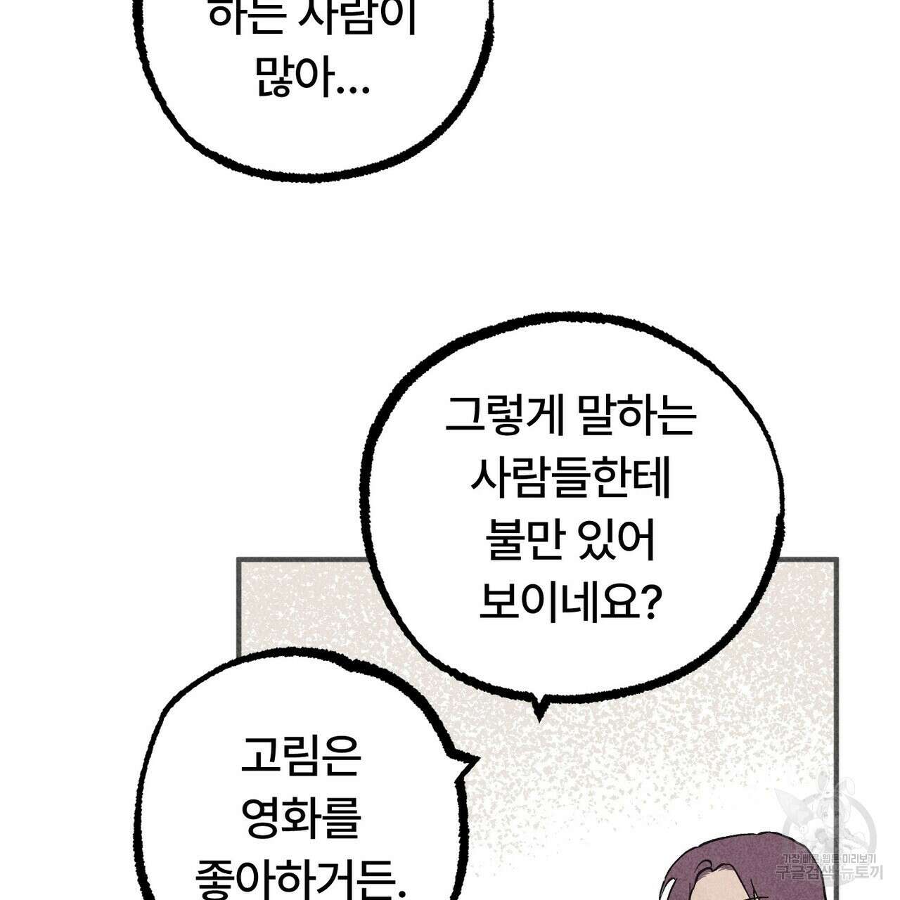 철과 속 16화 21