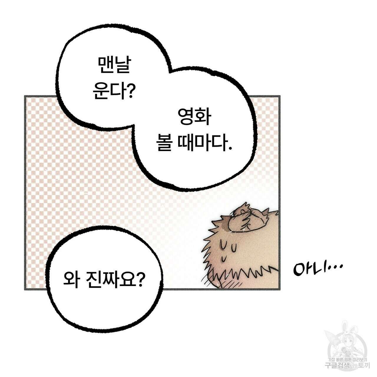 철과 속 16화 23
