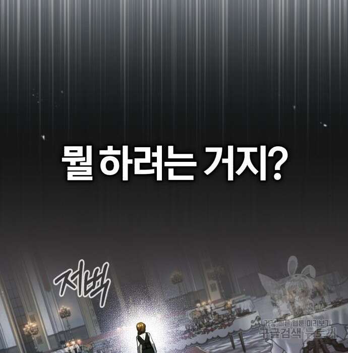 아카데미에 위장취업당했다 42화 2