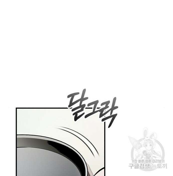 아카데미에 위장취업당했다 42화 4