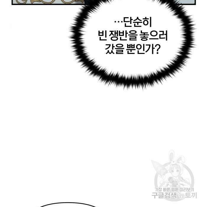 아카데미에 위장취업당했다 42화 7