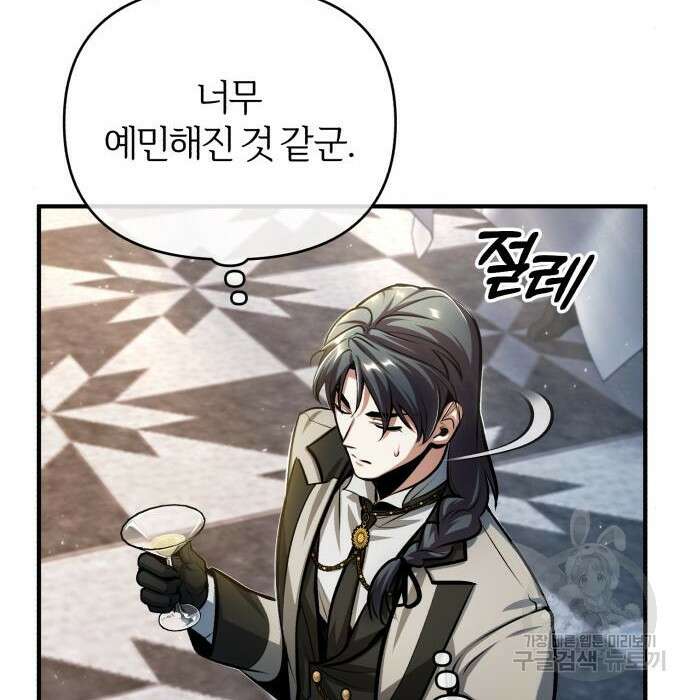 아카데미에 위장취업당했다 42화 8