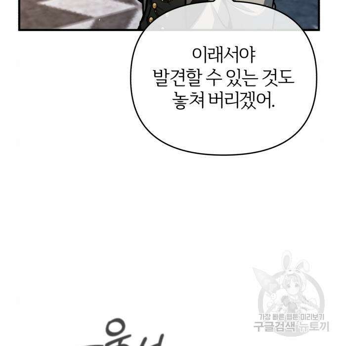 아카데미에 위장취업당했다 42화 9