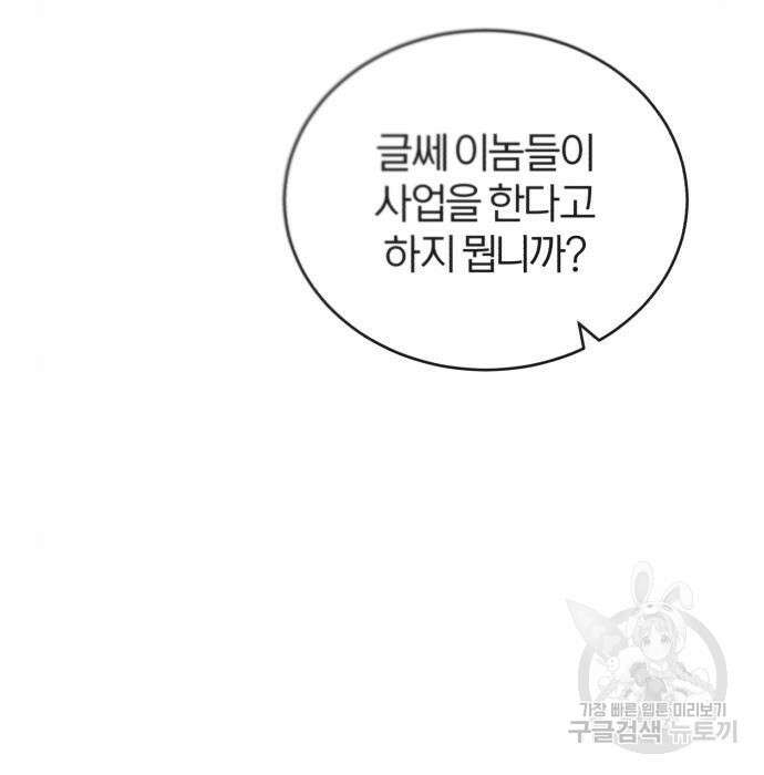 아카데미에 위장취업당했다 42화 11