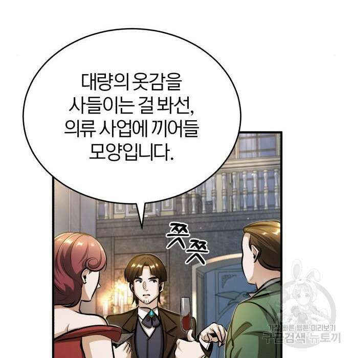 아카데미에 위장취업당했다 42화 12